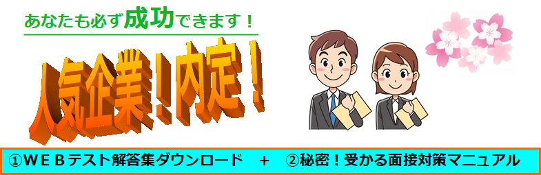 22年卒 Webテスト 解答集ダウンロード集 22卒のインターン試験に